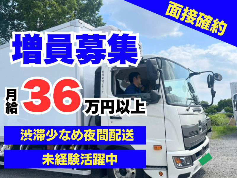  関東運輸株式会社（日高営業所）の求人・転職情報