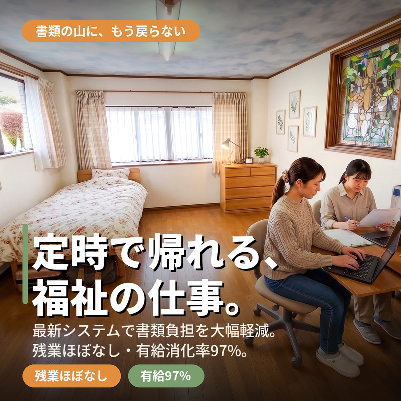 一般社団法人東海福祉機構の求人・転職情報