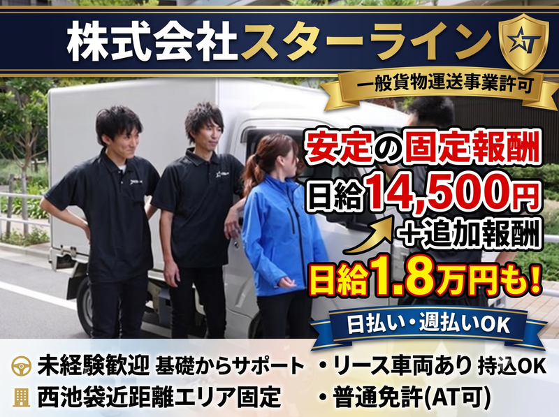 株式会社スターラインの求人・転職情報