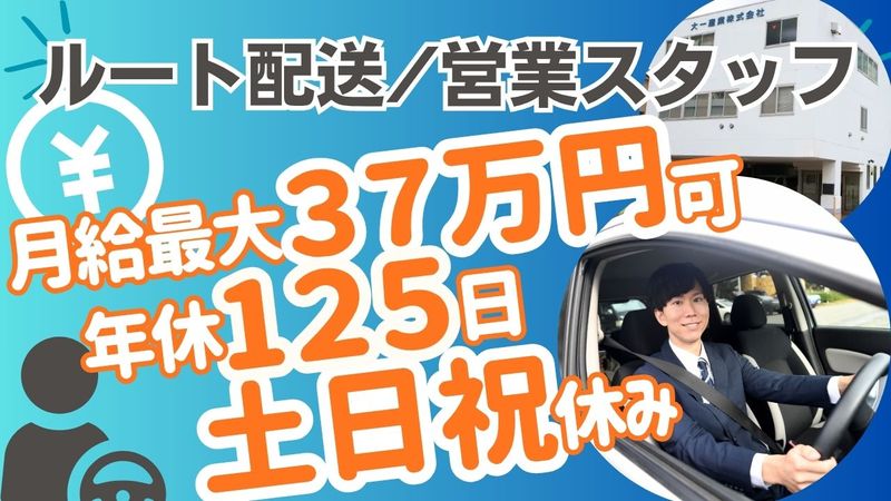 大一産業株式会社の求人・転職情報