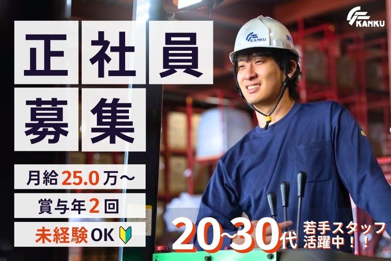関空運輸株式会社の求人・転職情報