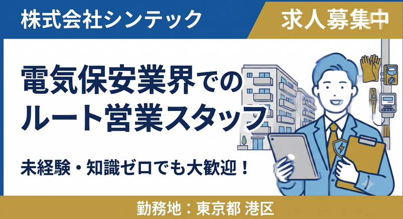 株式会社シンテックの求人・転職情報