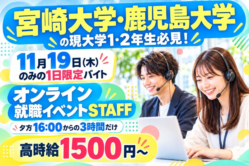 株式会社ユニバースクリエイト 学校支援事業部のアルバイト・バイト求人情報