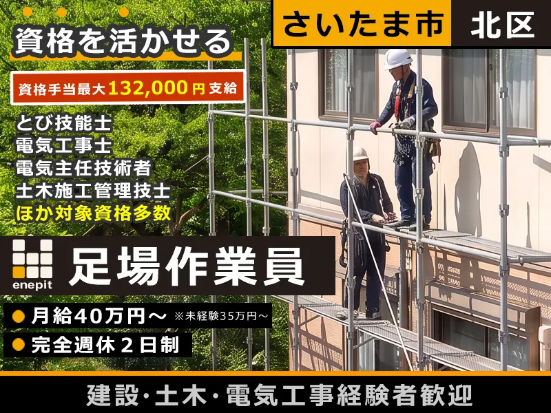 株式会社エネピットの求人・転職情報