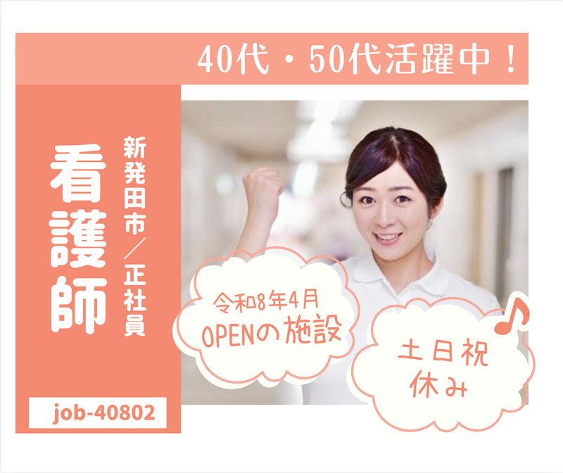 株式会社　ほっとしばたケアセンターの求人・転職情報