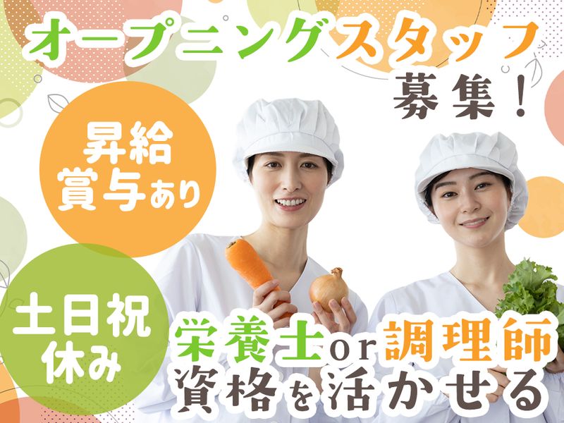 東都給食株式会社の求人・転職情報
