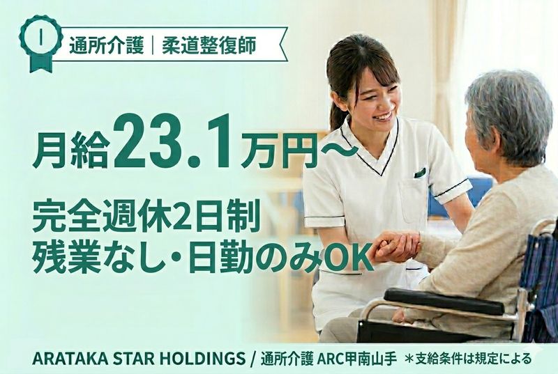 ARATAKA STAR HOLDINGSの求人・転職情報