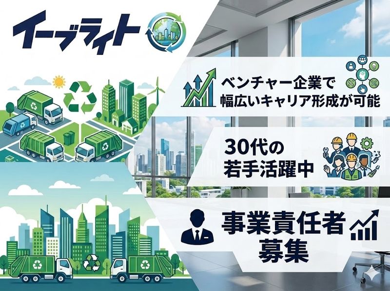 株式会社イーブライトの求人・転職情報