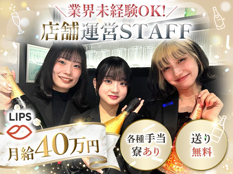 Bar Lips （リップス）の求人・転職情報