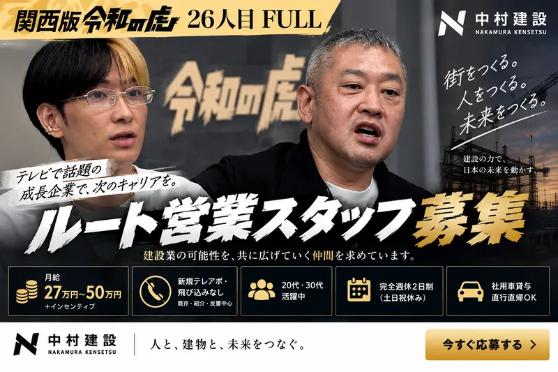 株式会社中村建設の求人・転職情報