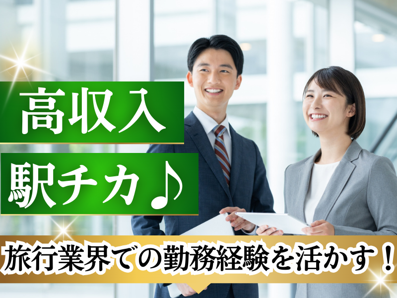 株式会社JR東日本パーソネルサービス - ビジネスサポート本部 - 人材派遣事業部のアルバイト・バイト求人情報-14