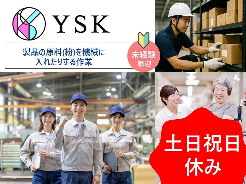 有限会社ワイ・エス・ケイのアルバイト・バイト求人情報-44