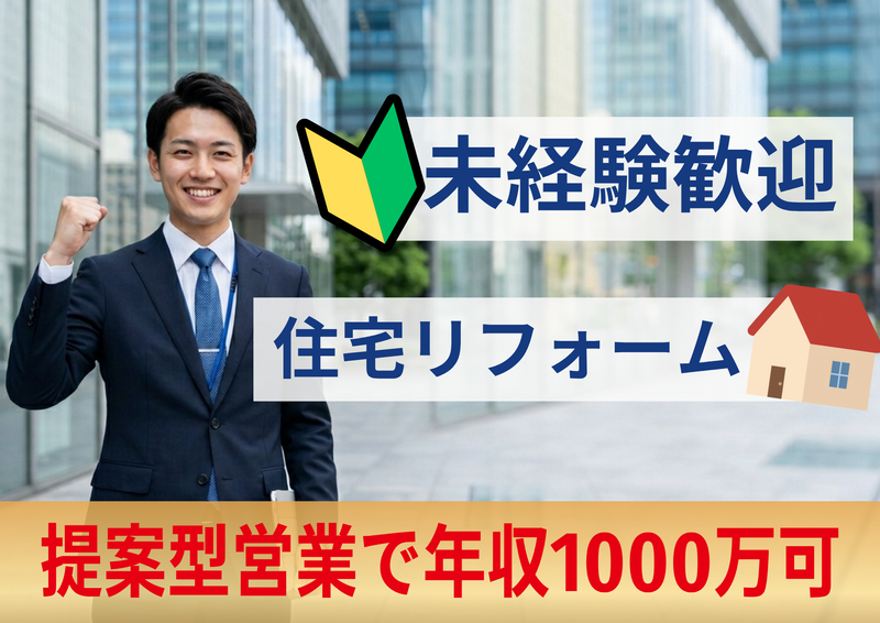 ニッカホーム株式会社の求人・転職情報