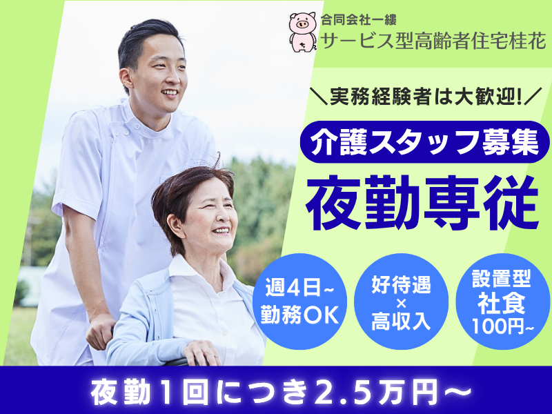 合同会社一縷のアルバイト・バイト求人情報-03