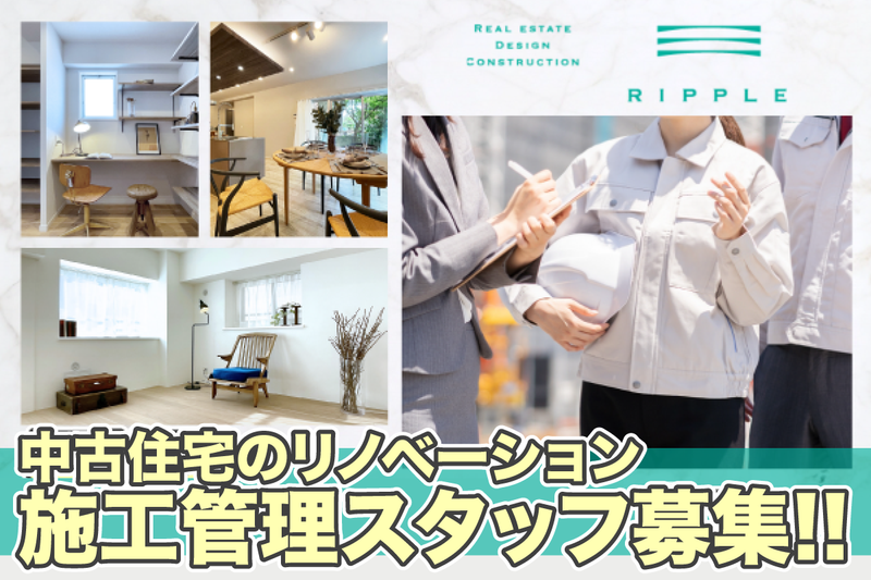 株式会社リップルの求人・転職情報