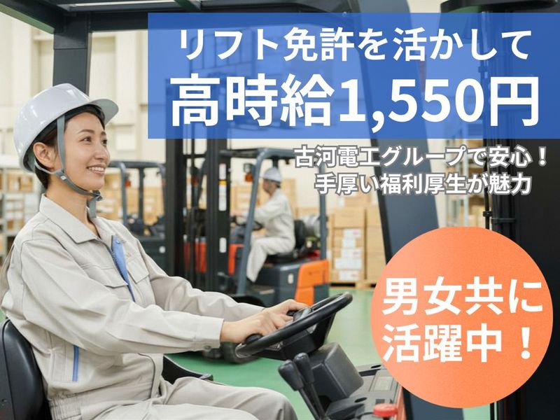 古河電工ビジネス&ライフサポート株式会社 三重支社のアルバイト・バイト求人情報-03