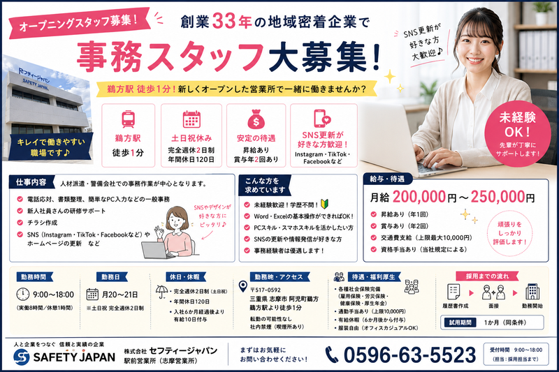 株式会社セフティージャパンの求人・転職情報