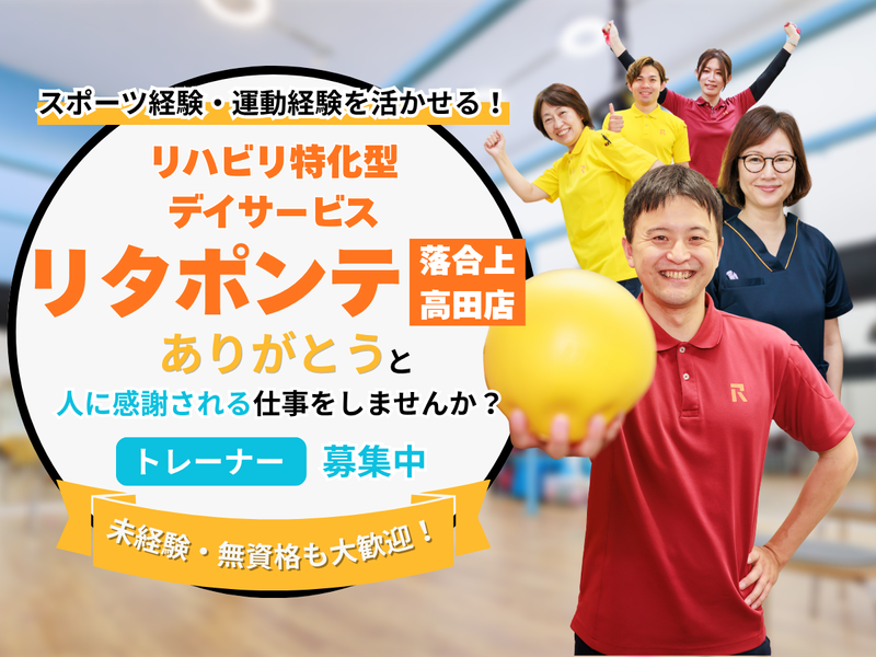 リタポンテ株式会社の求人・転職情報