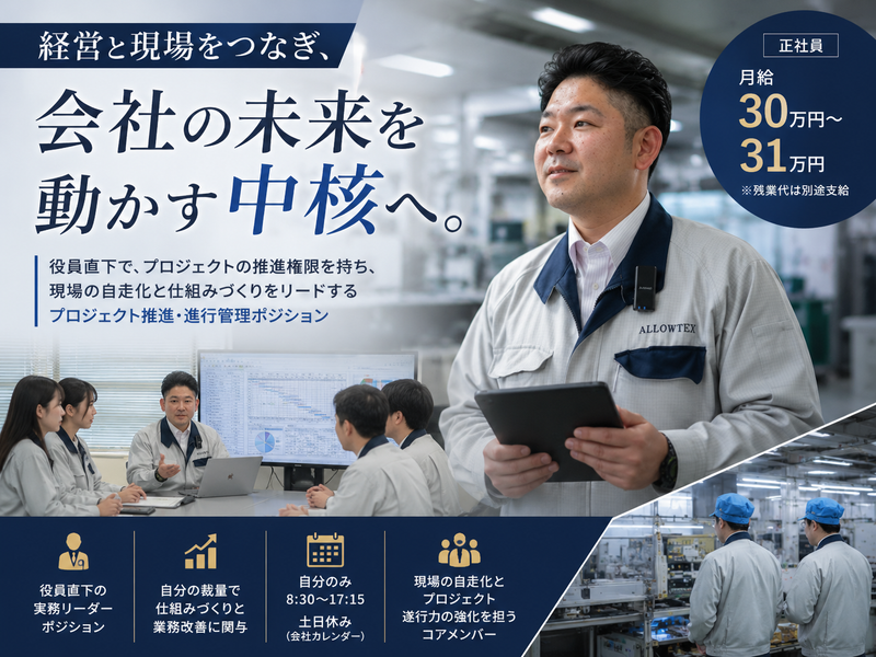 株式会社アローテックスの求人・転職情報