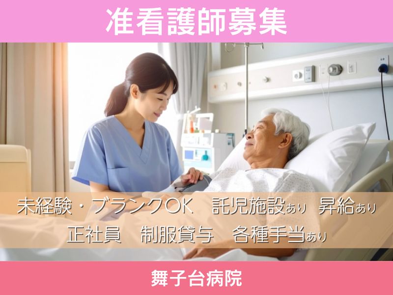 医療法人 浩生会の求人・転職情報