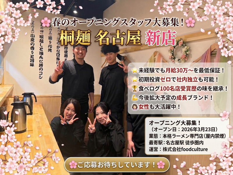 株式会社ｆｏｏｄ　ｃｕｌｔｕｒｅの求人・転職情報