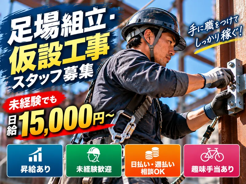 株式会社職人パートナーズの求人・転職情報