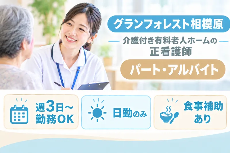スミリンフィルケア株式会社 グランフォレスト相模原のアルバイト・バイト求人情報