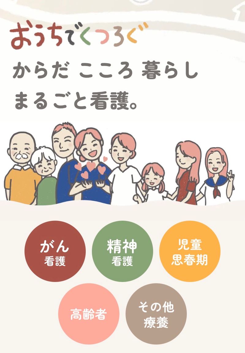 株式会社WEAVE CAREの求人・転職情報