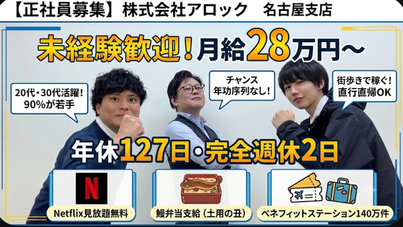 株式会社アロックの求人・転職情報