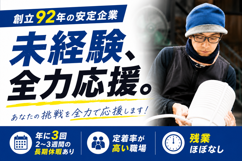 カネ定製陶株式会社の求人・転職情報