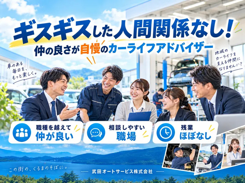 武田オートサービス株式会社のアルバイト・バイト求人情報-19