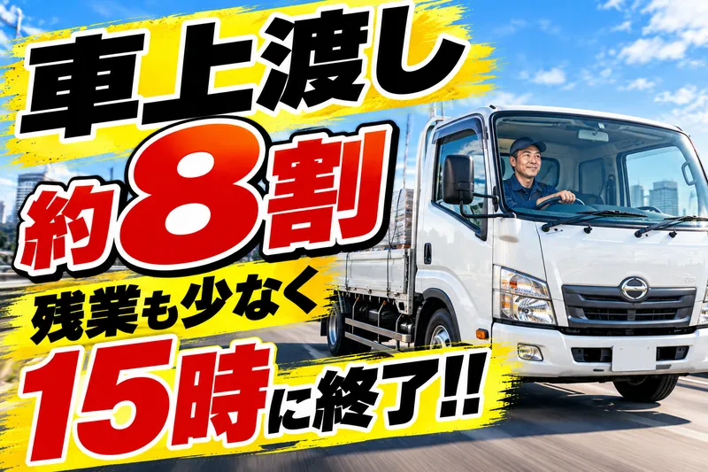 松潮物流株式会社-0001の求人・転職情報