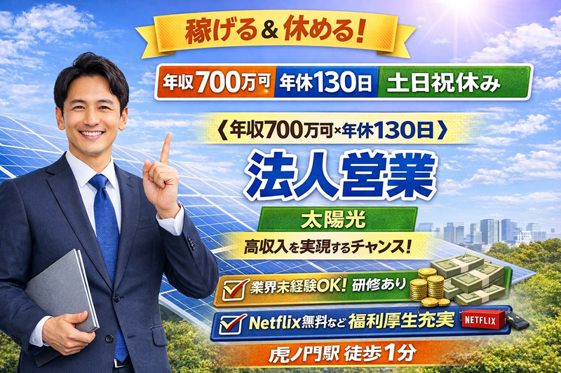 株式会社サニックスエンジニアリング　関東支店の求人・転職情報