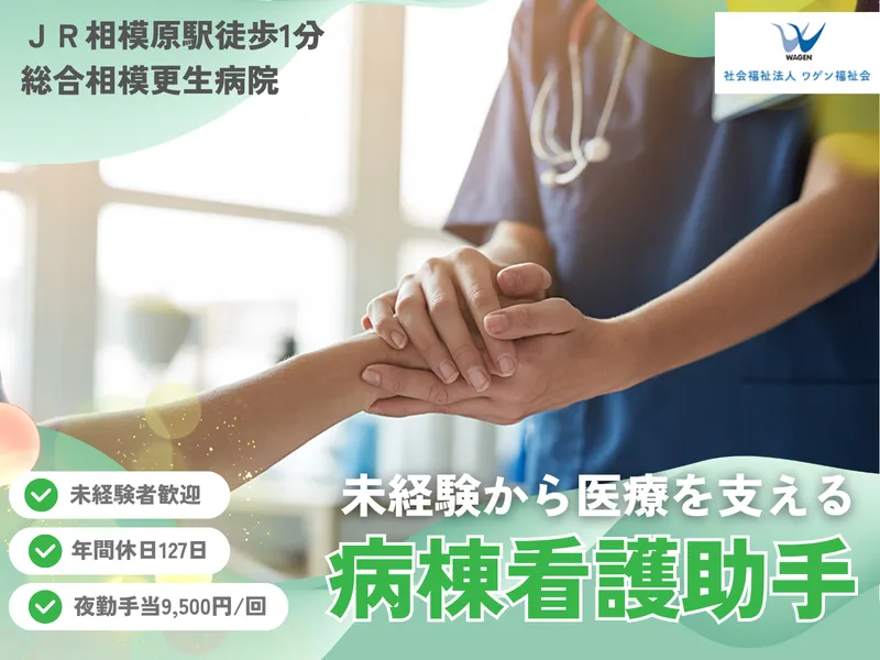 社会福祉法人ワゲン福祉会の求人・転職情報