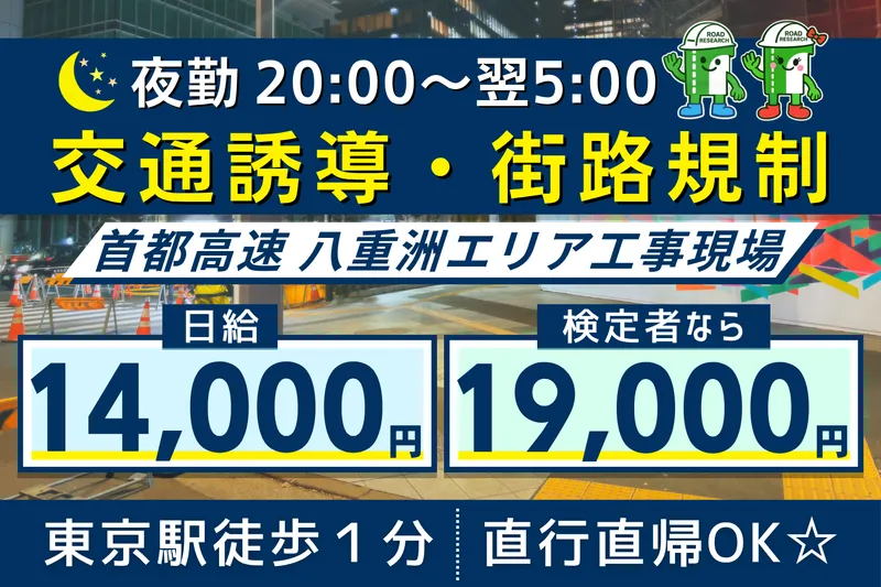 ロードリサーチ株式会社 池袋出張所のアルバイト・バイト求人情報