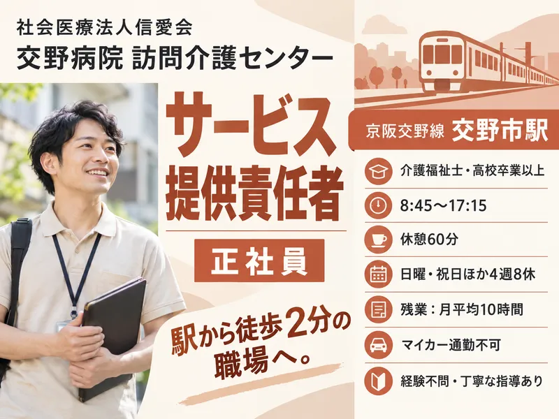 社会医療法人信愛会の求人・転職情報