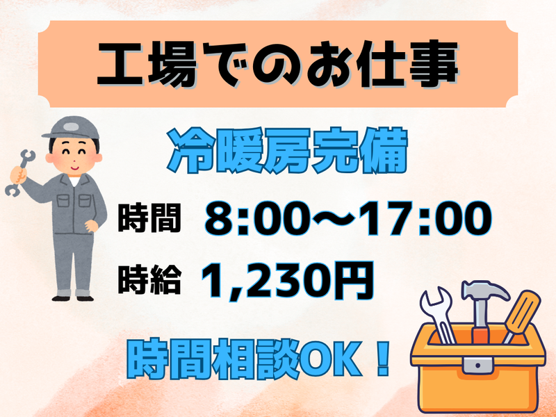 ファインテック株式会社　高岡営業所のアルバイト・バイト求人情報-05