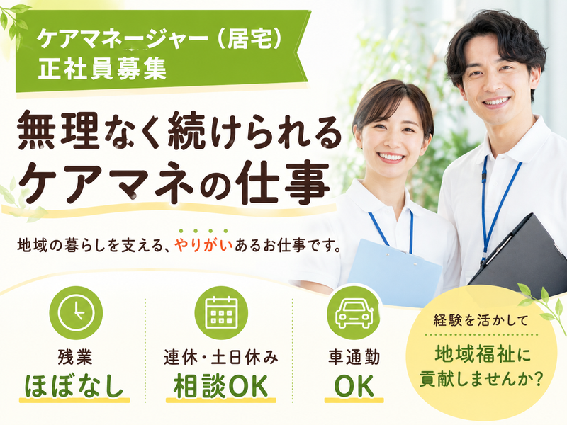 一般社団法人櫻会 サクラケアプランニング上溝の求人・転職情報