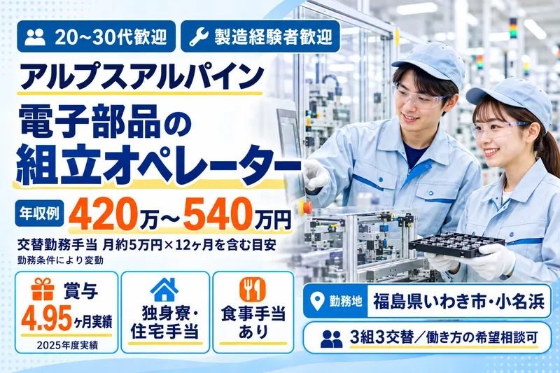 アルプスアルパイン株式会社の求人・転職情報