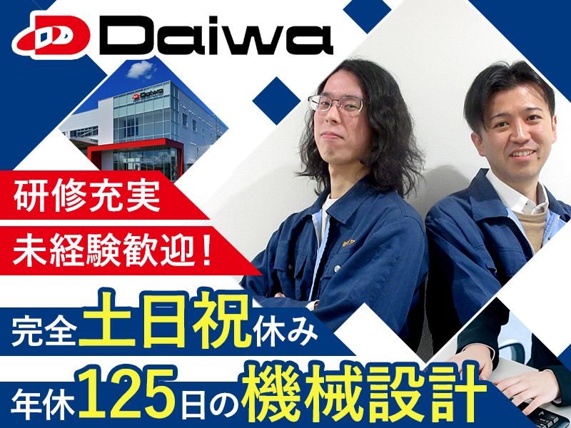 株式会社ダイワの求人・転職情報