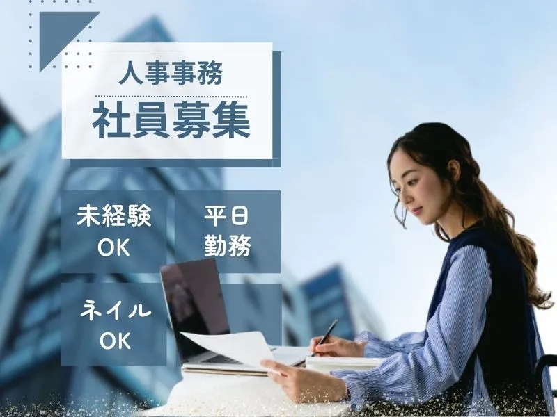 株式会社よきあす-0001の求人・転職情報