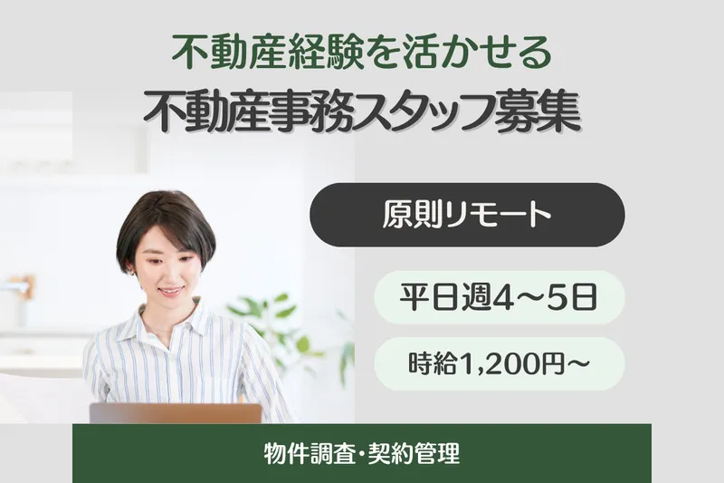 ＬａｎｄＩｓｓｕｅｓ株式会社の求人・転職情報