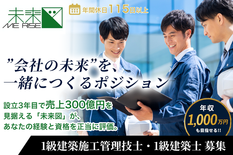 株式会社未来図の求人・転職情報