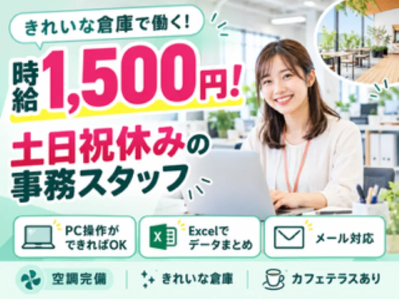 アレルヤ株式会社のアルバイト・バイト求人情報