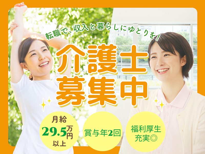 社会福祉法人　高志会の求人・転職情報
