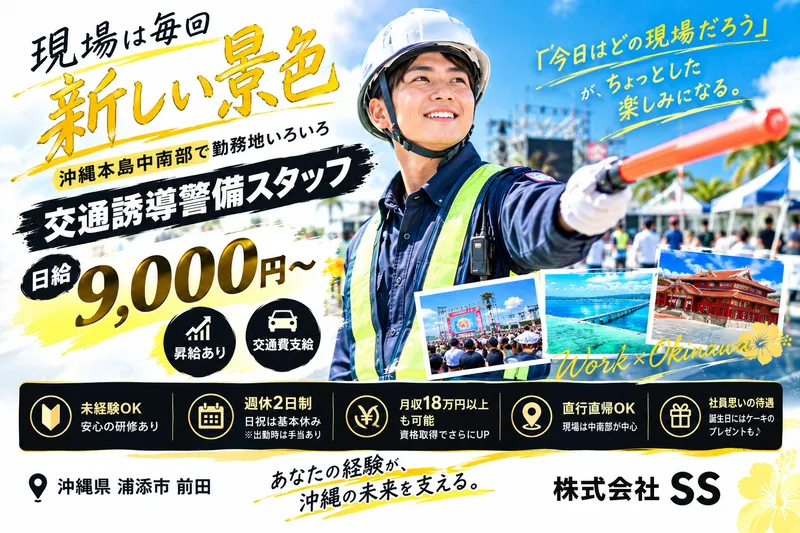 株式会社 SSのアルバイト・バイト求人情報