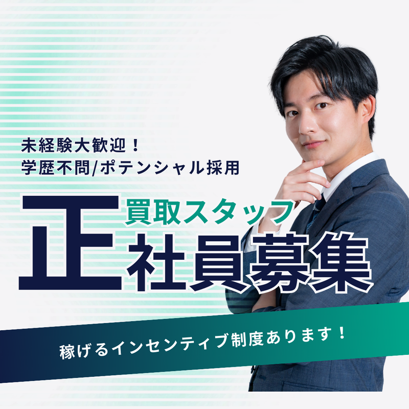 株式会社ＴＲＵＳＴＢＵＹの求人・転職情報