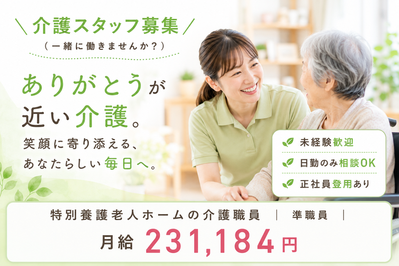 社会福祉法人 京福会の求人・転職情報