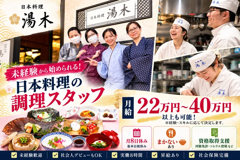 （株）湯木の求人・転職情報