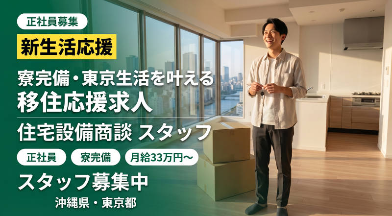 大和総合住設株式会社の求人・転職情報